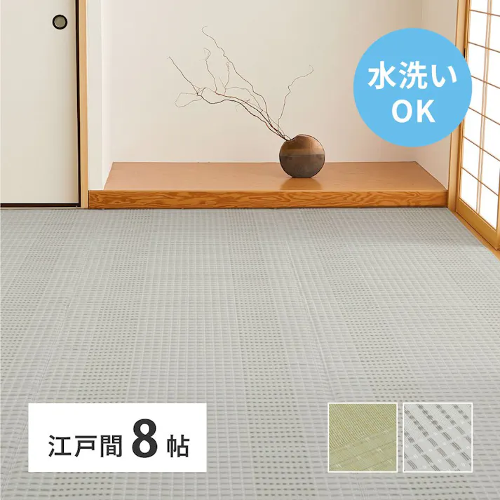 萩原 HAGIHARA 洗えるい草風カーペット 涼風(りょうふう) 江戸間8畳348×352- 12201280【別送品】