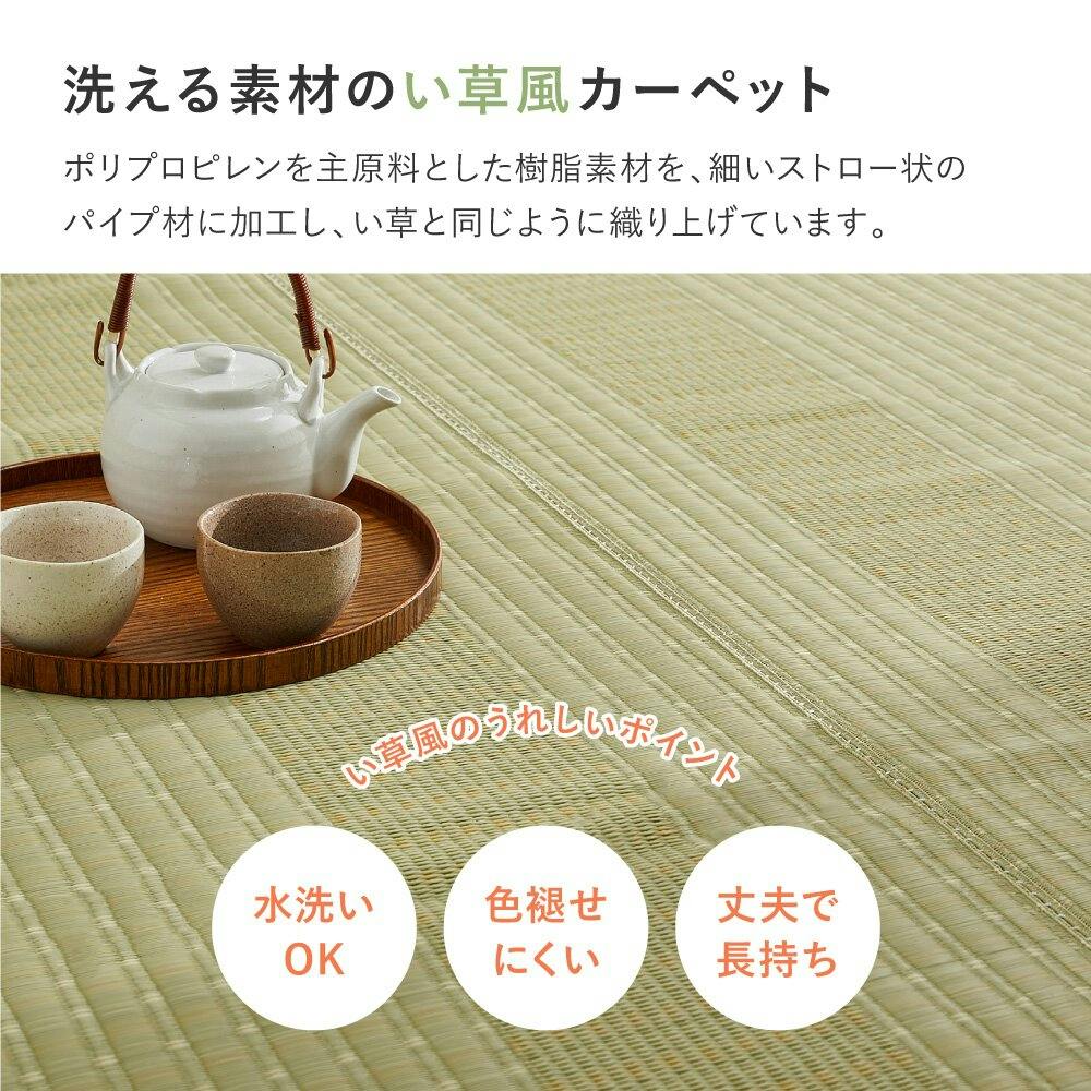 HAGIHARA 洗えるい草風カーペット 涼風(りょうふう) 本間2畳 191×191