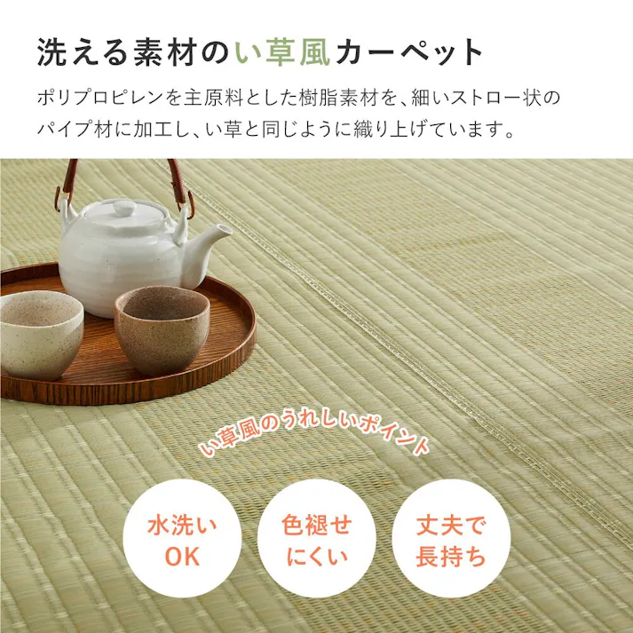 萩原 HAGIHARA 洗えるい草風カーペット 涼風(りょうふう) 本間2畳191×191- 12201320【別送品】