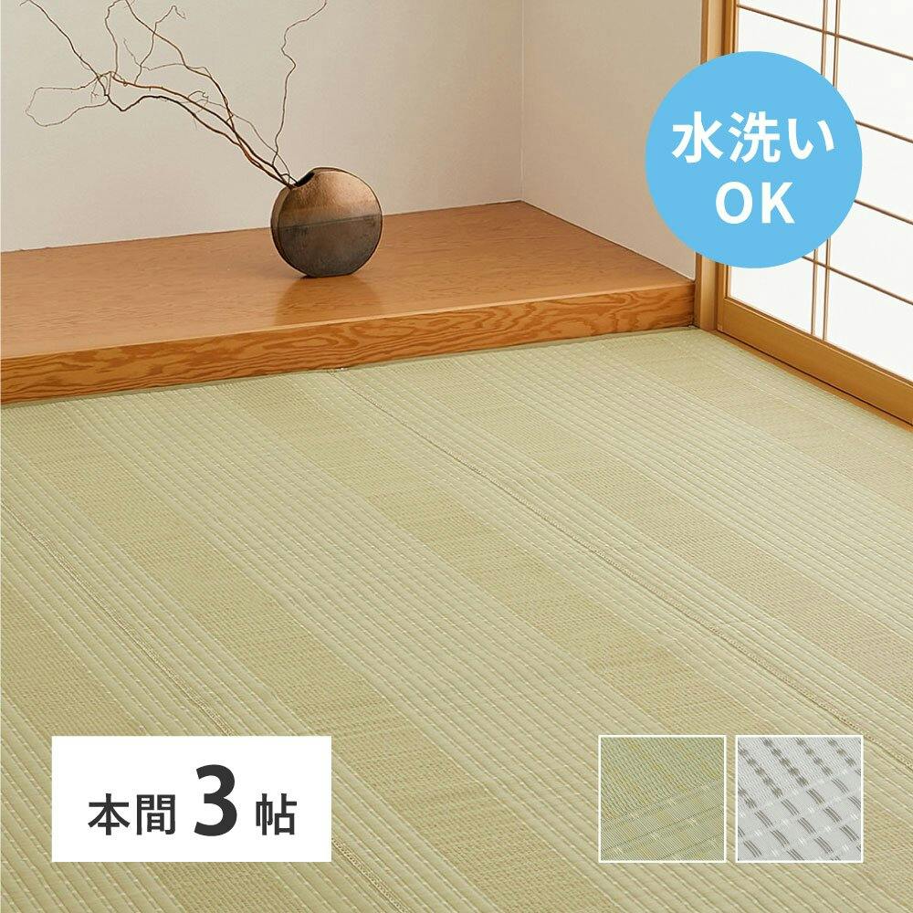 萩原 HAGIHARA 洗えるい草風カーペット 涼風(りょうふう) 本間3畳191×286- 12201330 い草ラグ・竹ラグ 萩原 HAGIHARA 洗えるい草風カーペット 涼風(りょうふう) 本間3畳191×286- 12201330 い草ラグ・竹ラグ