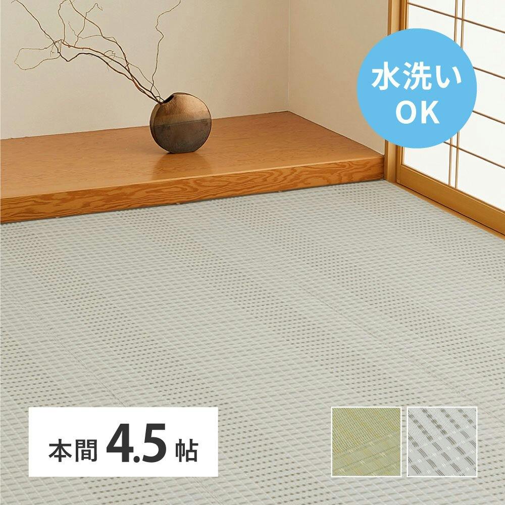 HAGIHARA 洗えるい草風カーペット 涼風(りょうふう) 本間4.5畳 286×286