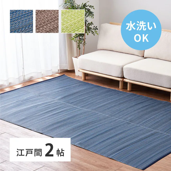 萩原 HAGIHARA 洗えるい草風カーペット ライアン 江戸間2畳174×174ブラウン 18912620【別送品】