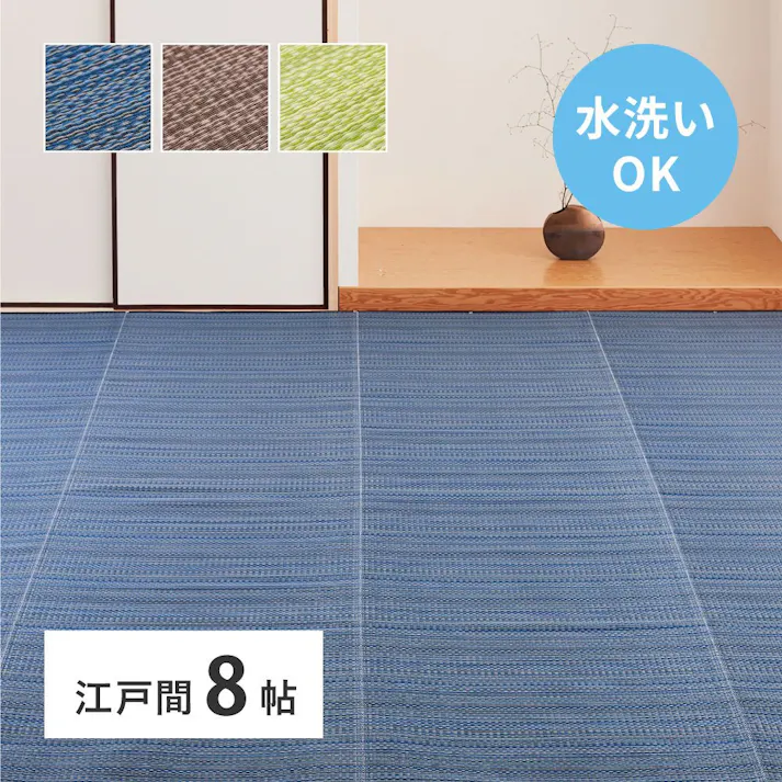 萩原 HAGIHARA 洗えるい草風カーペット ライアン 江戸間8畳348×352グリーン 18912880【別送品】