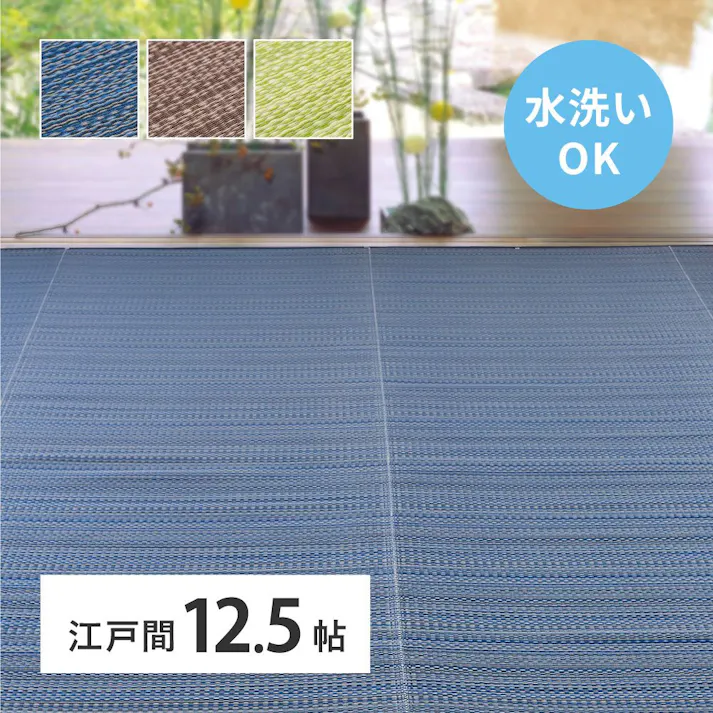 萩原 HAGIHARA 洗えるい草風カーペット ライアン 江戸間12.5畳435×440グリーン 18912891【別送品】