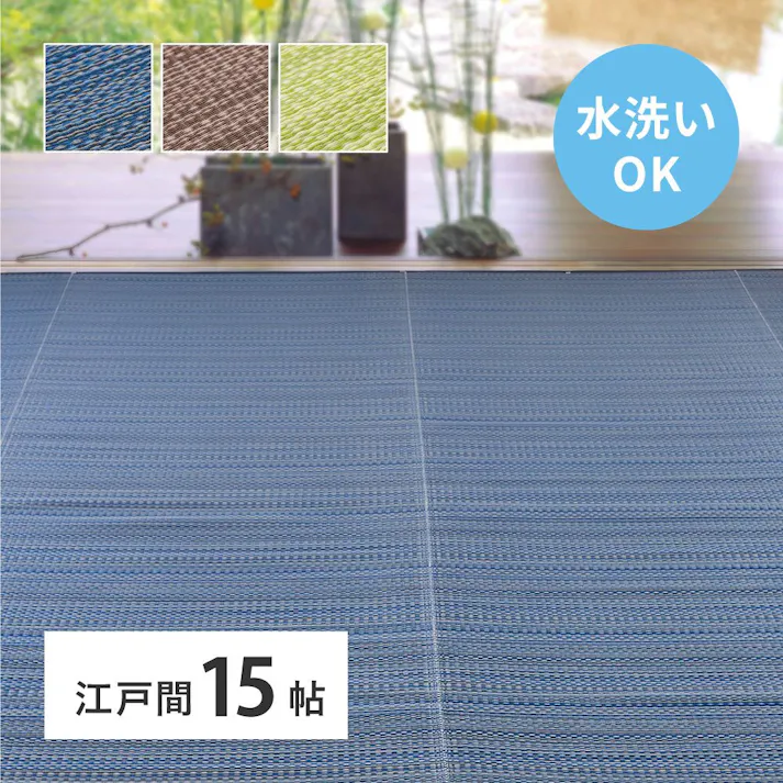 萩原 HAGIHARA 洗えるい草風カーペット ライアン 江戸間15畳435×528グリーン 18912892【別送品】