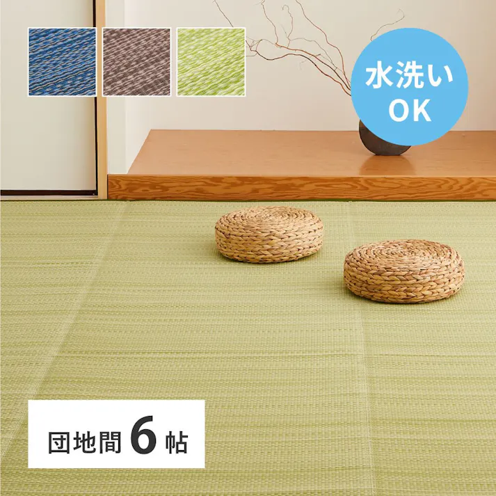 萩原 HAGIHARA 洗えるい草風カーペット ライアン 団地間6畳255×340ブルー 18913060【別送品】