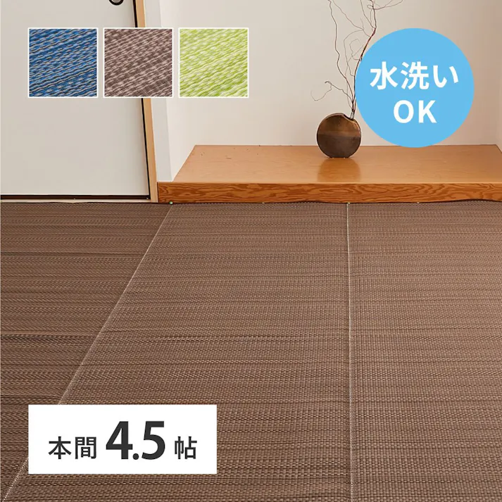 萩原 HAGIHARA 洗えるい草風カーペット ライアン 本間4.5畳286×286ブルー 18912545【別送品】