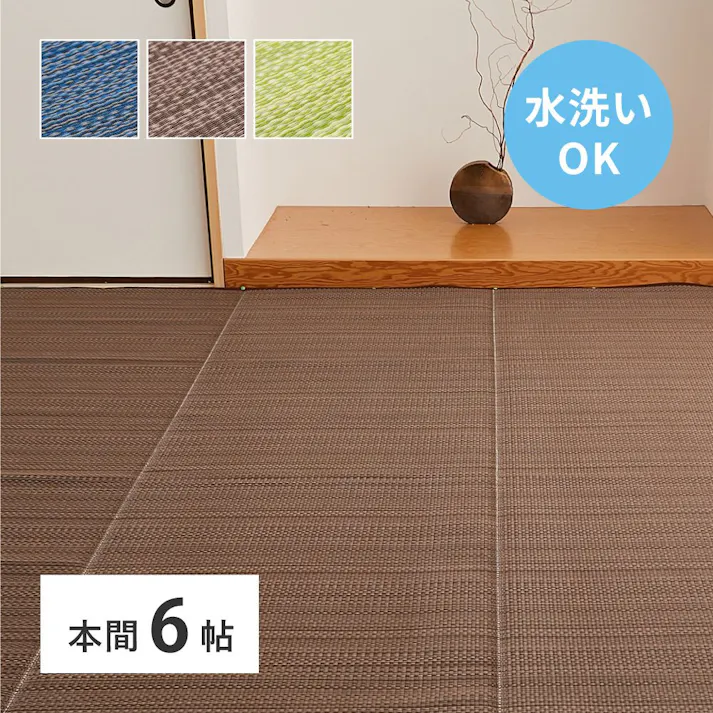 萩原 HAGIHARA 洗えるい草風カーペット ライアン 本間6畳286×382グリーン 18912960【別送品】