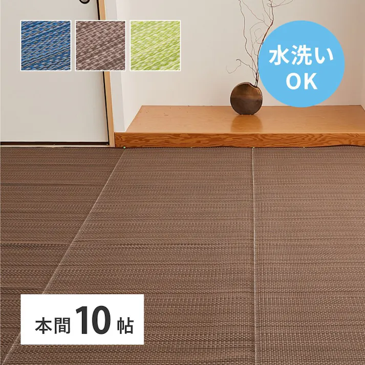 萩原 HAGIHARA 洗えるい草風カーペット ライアン 本間10畳477×382ブルー 18912590【別送品】