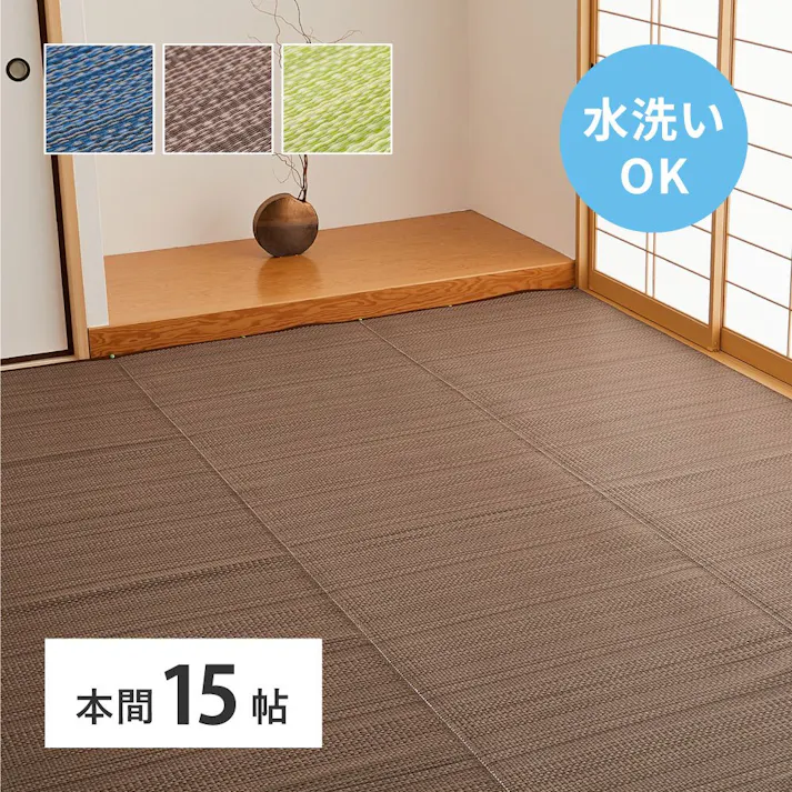 萩原 HAGIHARA 洗えるい草風カーペット ライアン 本間15畳477×573ブラウン 18912792【別送品】