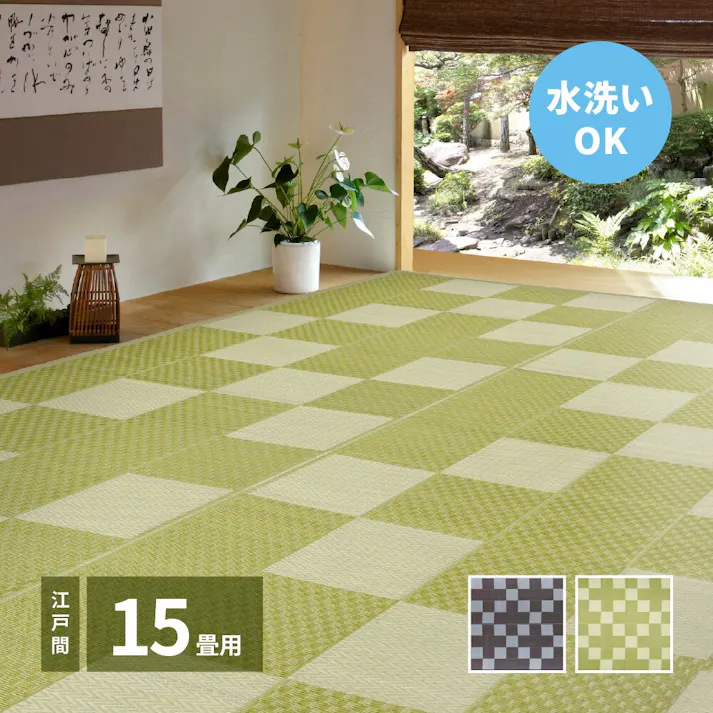 萩原 HAGIHARA 洗えるい草風カーペット 矢倉 江戸間15畳435×528グリーン 81952292【別送品】