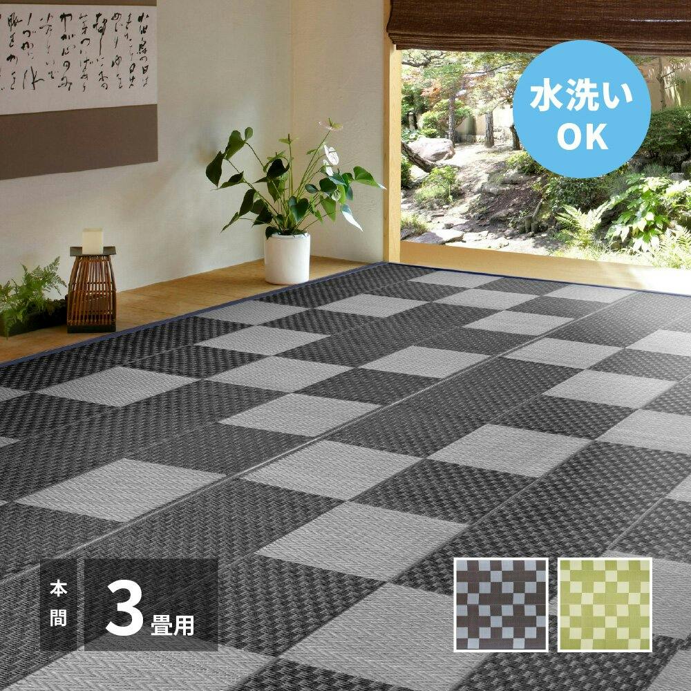 萩原 HAGIHARA 洗えるい草風カーペット 矢倉 本間3畳191×286グリーン 81947930 い草ラグ・竹ラグ 萩原 HAGIHARA 洗えるい草風カーペット 矢倉 本間3畳191×286グリーン 81947930 い草ラグ・竹ラグ