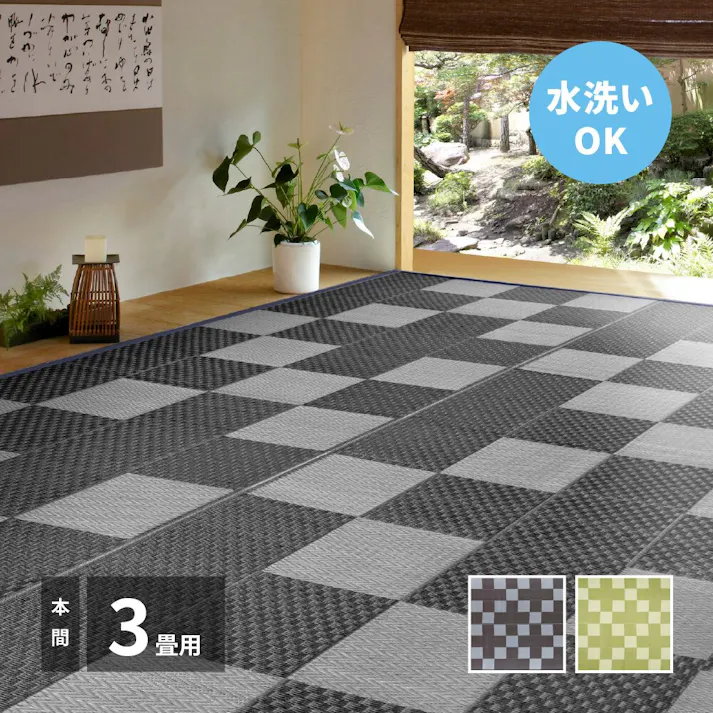 萩原 HAGIHARA 洗えるい草風カーペット 矢倉 本間3畳191×286グレー 81947830【別送品】