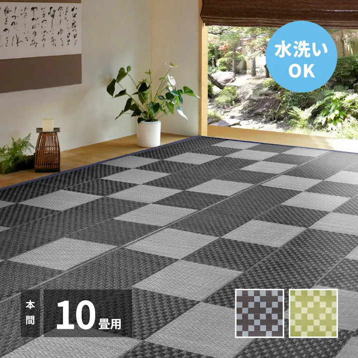萩原 HAGIHARA 洗えるい草風カーペット 矢倉 本間10畳477×382グレー 81947890【別送品】