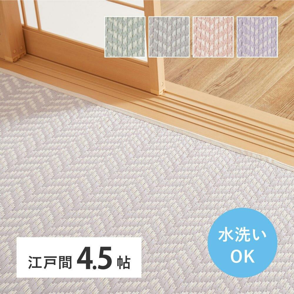 萩原 HAGIHARA 洗えるい草風カーペット パスラッシュ 江戸間4.5畳261×261グレー 81961645 い草ラグ・竹ラグ 萩原 HAGIHARA 洗えるい草風カーペット パスラッシュ 江戸間4.5畳261×261グレー 81961645 い草ラグ・竹ラグ