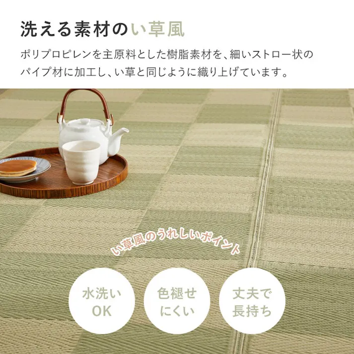 萩原 HAGIHARA 洗えるい草風カーペット 倉間 江戸間3畳 抗菌機能付き174×261ベージュ 81947230【別送品】