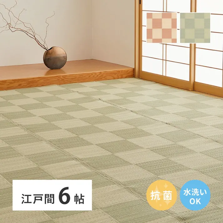 萩原 HAGIHARA 洗えるい草風カーペット 倉間 江戸間6畳 抗菌機能付き261×352グリーン 81947360【別送品】