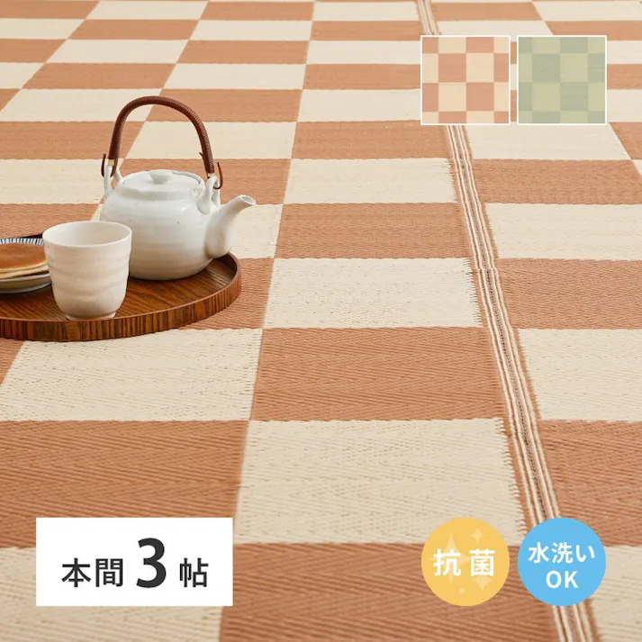 萩原 HAGIHARA 洗えるい草風カーペット 倉間 本間3畳 抗菌機能付き191×286ベージュ 81955330【別送品】