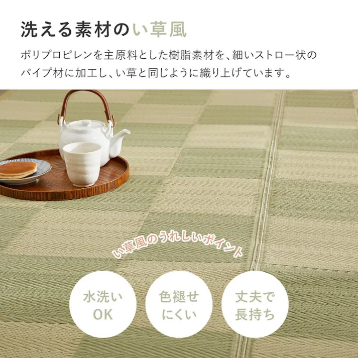 萩原 HAGIHARA 洗えるい草風カーペット 倉間 本間8畳382×382ベージュ 81955380【別送品】