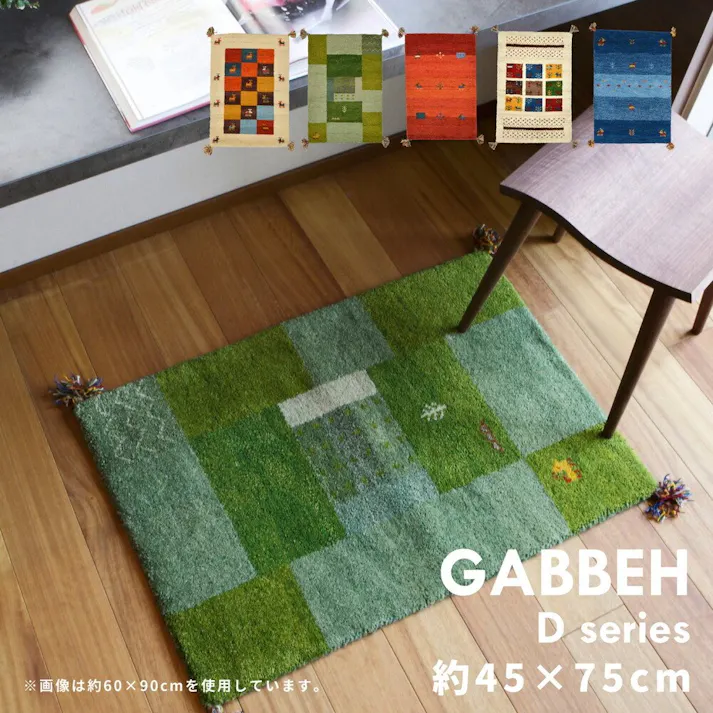 萩原 HAGIHARA ギャッベマット GABBEH D19 45×75マルチ 270034510【別送品】