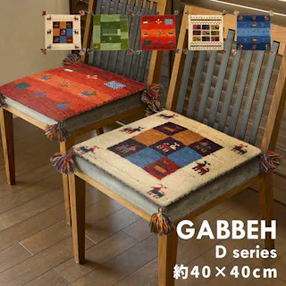 萩原 HAGIHARA ギャッベ チェアパッド GABBEH D19 40×40マルチ 270034500【別送品】