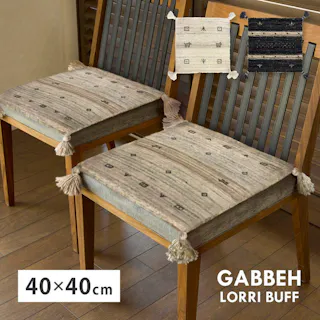萩原 HAGIHARA ギャッベ チェアパッド LORRI BUFF 40×40無染色ベージュ 270054900【別送品】
