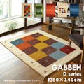 萩原 HAGIHARA ギャッベ　ラグ　GABBEH　D11　80×140グリーン 270015946【別送品】