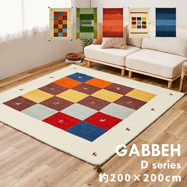 萩原 HAGIHARA ギャッベ ラグ GABBEH D20 200×200ブルー 270034665【別送品】
