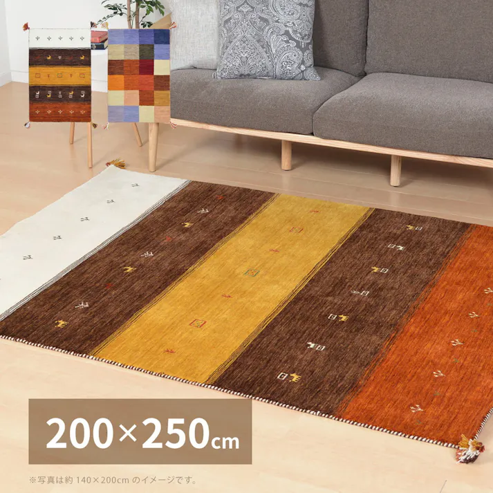 萩原 HAGIHARA ギャッベ ラグ LORRI BUFF A1200×250- 270069270【別送品】