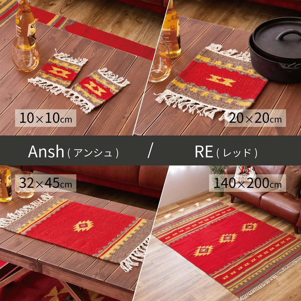 萩原 HAGIHARA 手織りウールのキリム ラグマット イーシュ140×200