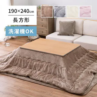 HAGIHARA メレンゲタッチのこたつ掛ふとん 長方形190×240ベージュ あたたかい 冬 ふんわり なめらか ファミリー 一人暮らし リビング 240626601【別送品】