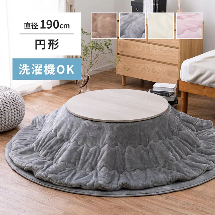 HAGIHARA メレンゲタッチのこたつ掛ふとん 円形190マルアイボリー あたたかい 冬 ふんわり なめらか ファミリー 一人暮らし リビング 240626622【別送品】