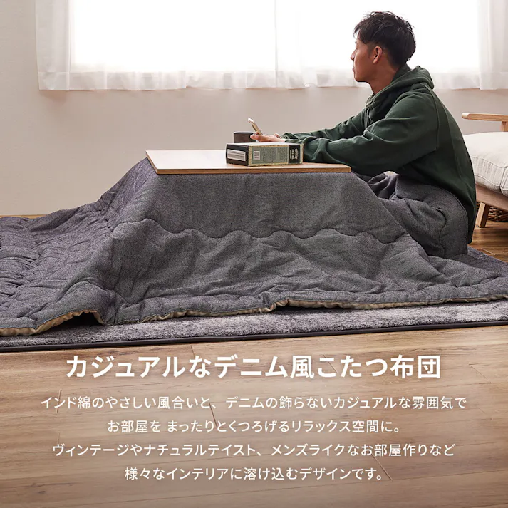 HAGIHARA 綿100%のデニム風 こたつ布団 デニッシュ190×190カーキ あたたかい 冬 ファミリー 一人暮らし リビング 270081900【別送品】