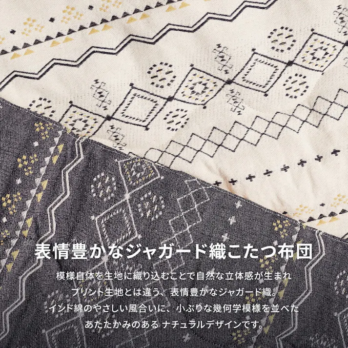 HAGIHARA 綿100%のジャガード織 こたつ布団 ジラル190×290アイボリー あたたかい 冬 ファミリー 一人暮らし リビング 270080871【別送品】
