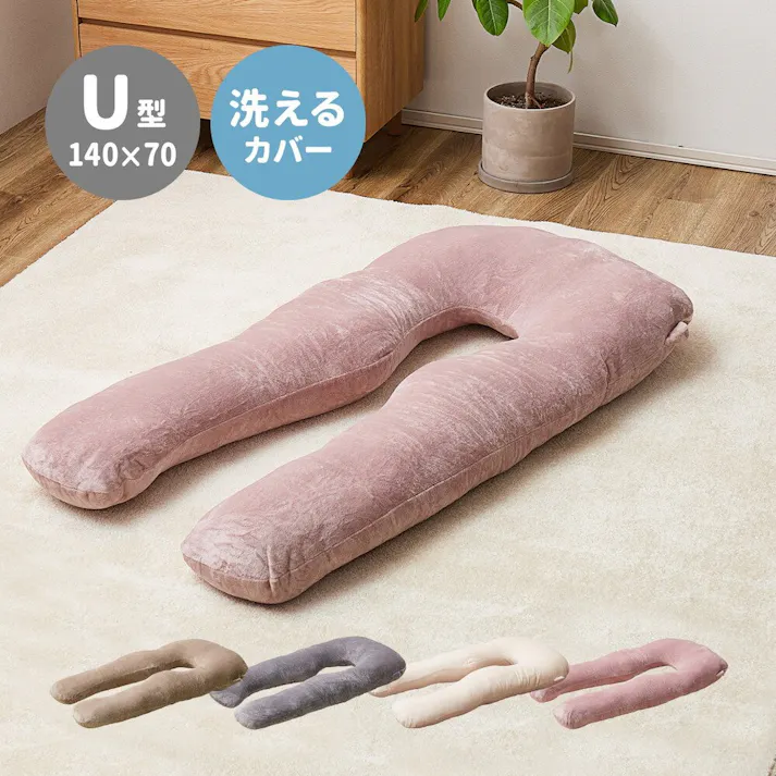 萩原 HAGIHARA メレンゲタッチの抱き枕 U型140×70アイボリー 240634521【別送品】