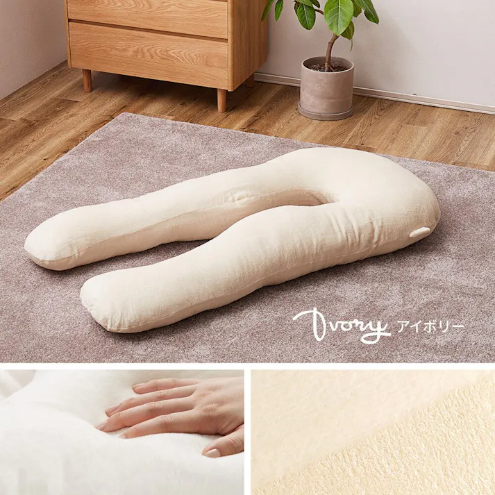 萩原 HAGIHARA メレンゲタッチの抱き枕 U型140×70アイボリー 240634521【別送品】