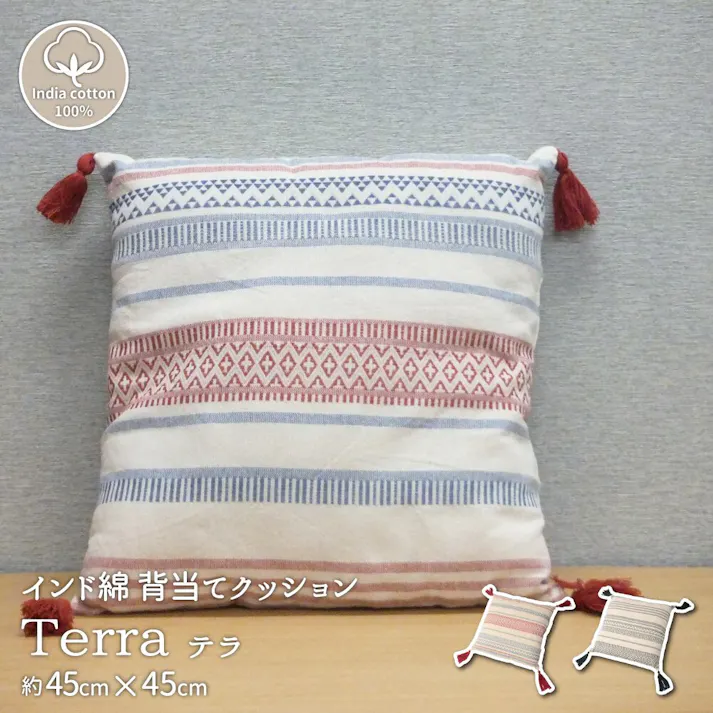 萩原 HAGIHARA インド綿背当てクッション テラ45×45ブラック 270051919【別送品】