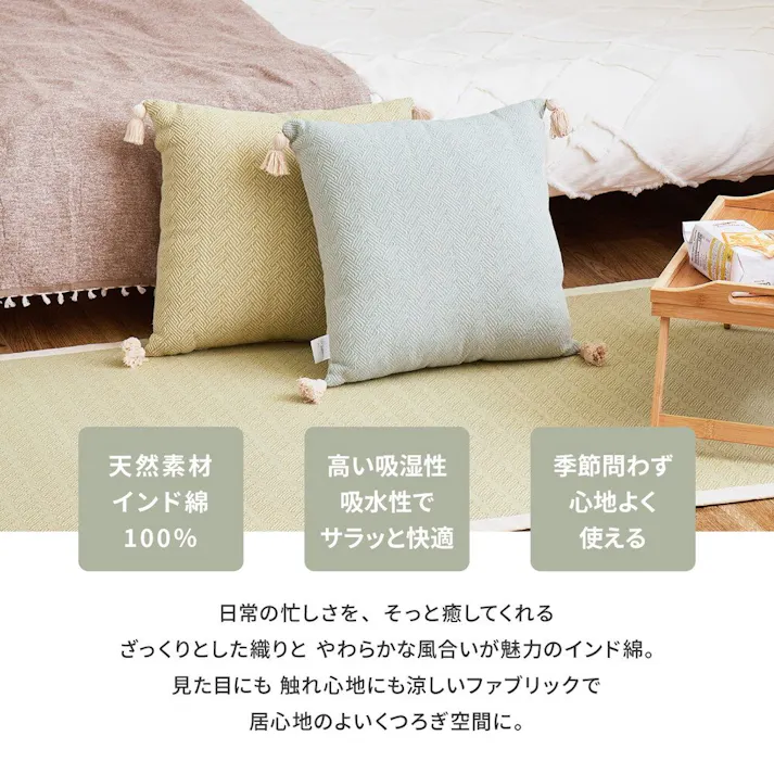 萩原 HAGIHARA インド綿背あてクッション アルト 2枚組45×45グリーン 270081522【別送品】