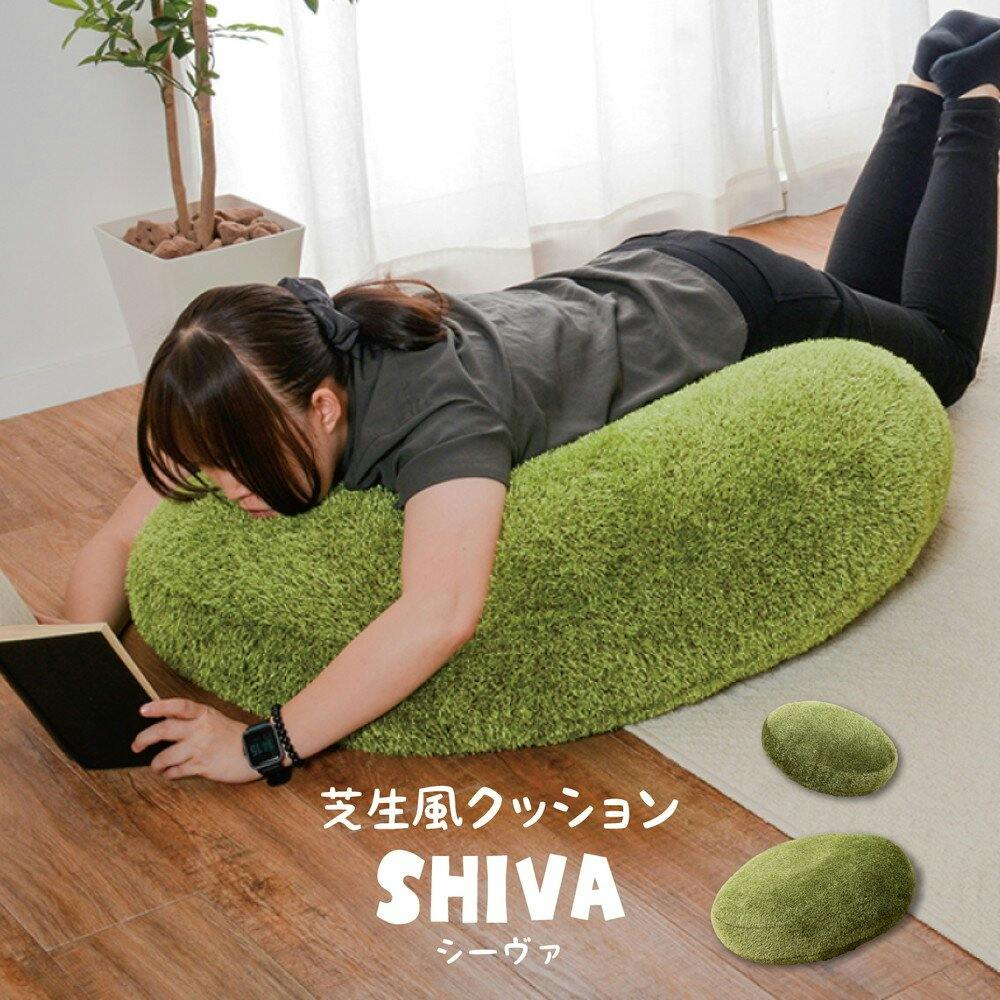 萩原 HAGIHARA リアル芝生風生地のもちもちクッション シーヴァ