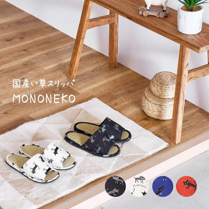 萩原 HAGIHARA 国産い草スリッパ モノネコ26cmブルー 81945120【別送品】