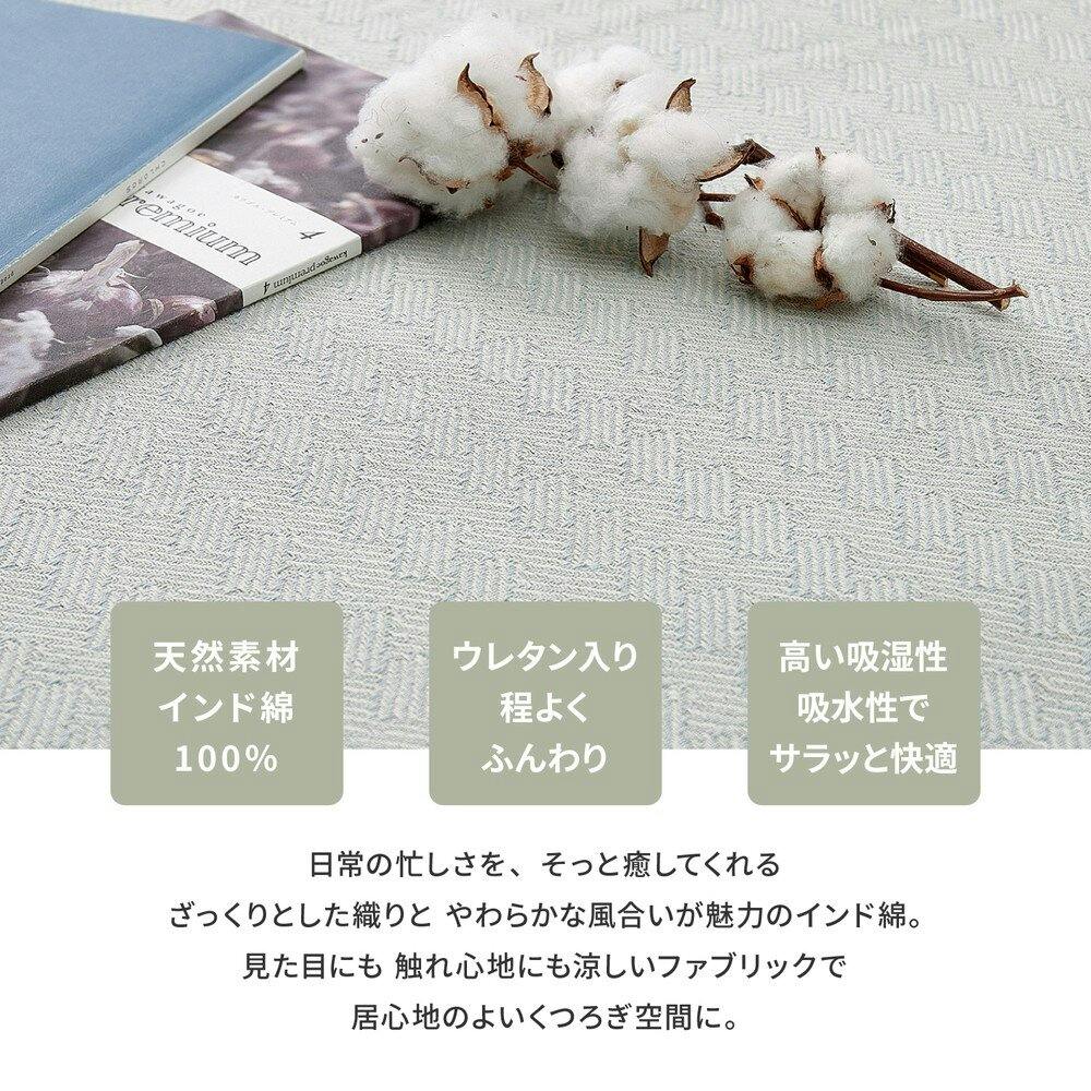 萩原 HAGIHARA 洗えるインド綿ラグ アルト すべり止め付き90×185
