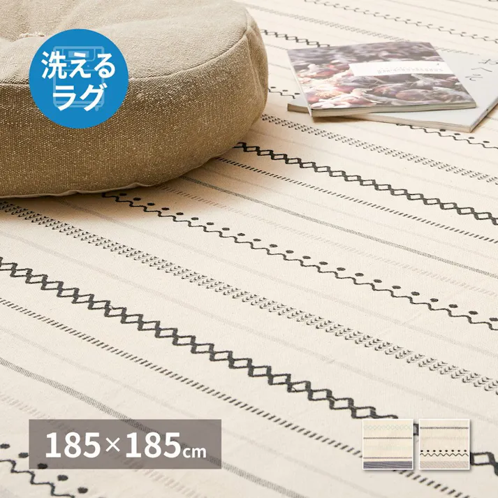 萩原(株) 萩原 HAGIHARA 薄手で気軽に洗える インド綿ラグ ティック185×185ブラック 270091511【別送品】