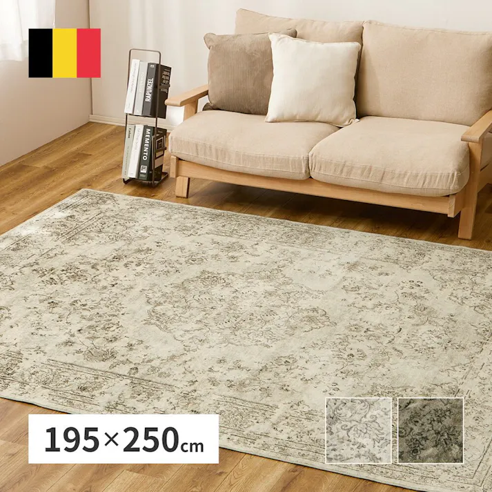 萩原 HAGIHARA ベルギー製モケットラグ ロイヤルパレス ビオレッタ195×250ベージュ 270606102【別送品】