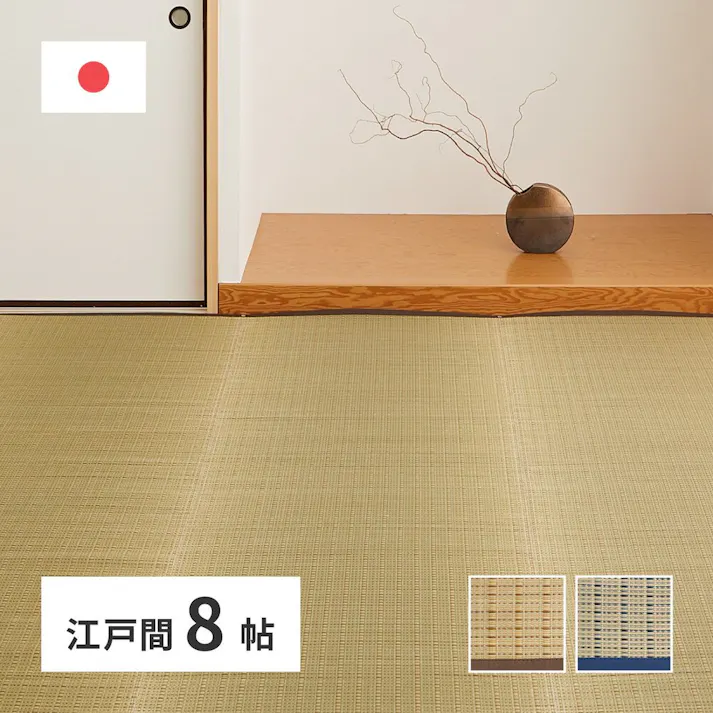 萩原 HAGIHARA 国産い草カーペット 清涼 江戸間8畳348×352ベージュ 81965180【別送品】