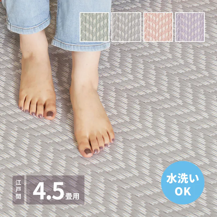 萩原 HAGIHARA 洗えるい草風カーペット パスラッシュ 江戸間4.5畳261×261パープル 81961845【別送品】
