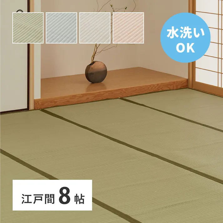 萩原 HAGIHARA 洗えるい草風カーペット 四条(しじょう) 江戸間8畳352×352ブルー 159068480【別送品】