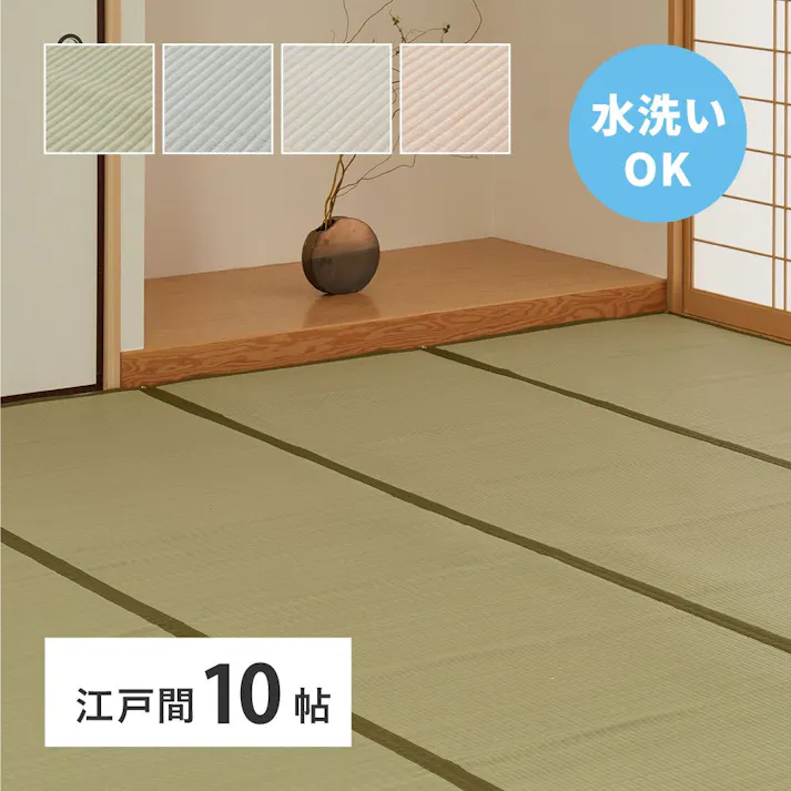 萩原 HAGIHARA 洗えるい草風カーペット 四条(しじょう) 江戸間10畳440×352ブルー 159068490【別送品】