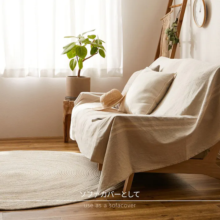 萩原 HAGIHARA リネン混のカバーリング バッグ付き リューココリーネ70×150ベージュ 270083800【別送品】