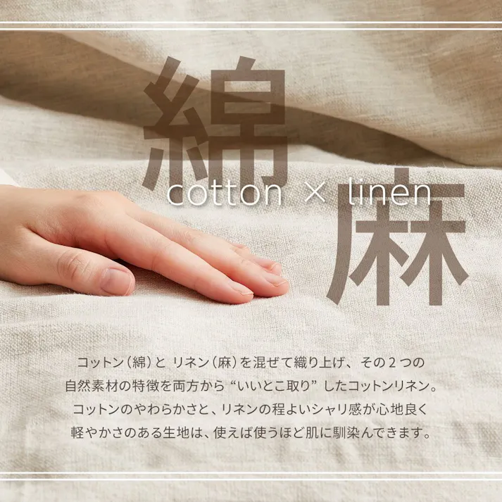 萩原 HAGIHARA リネン混のカバーリング バッグ付き リューココリーネ150×260ベージュ 270083803【別送品】