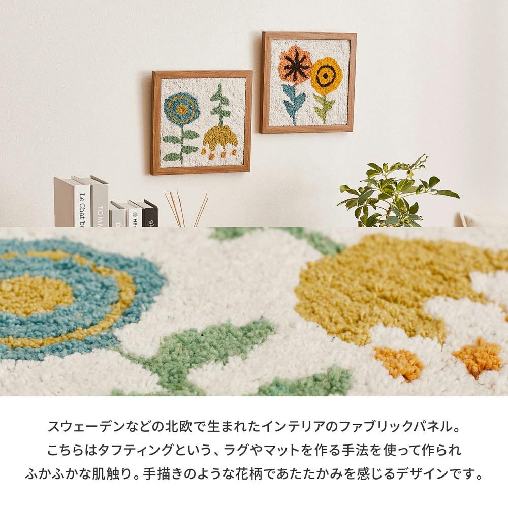 アートパネル ファブリックパネル 25×25cm KUKKA（クッカ） 北欧